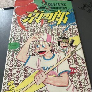 Vol 2 Hida Kazuhiko Shonen Champion Comics Kyoshiro 1995 Japan Manga